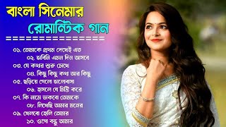 বিয়ে বাড়ি স্পেশাল💘Biye Bari Special Bengali Song💞Romantic Hit Bangla Gan💘Bengali Love Song