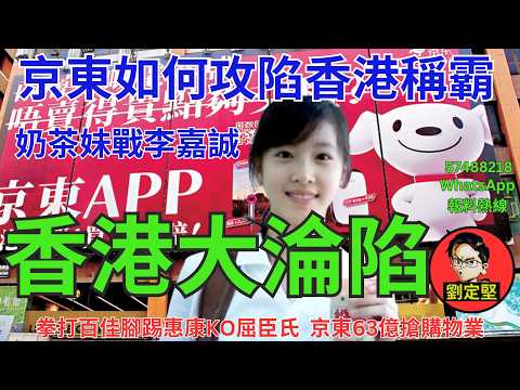 香港大淪陷。大企業系列14