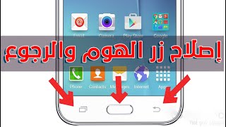 حل مشكلة زر الرجوع والهوم والريسنت في جميع الهواتف (سامسونج,هواوي,انفنكس,اوبو,شاومي) | حيل سرية screenshot 3