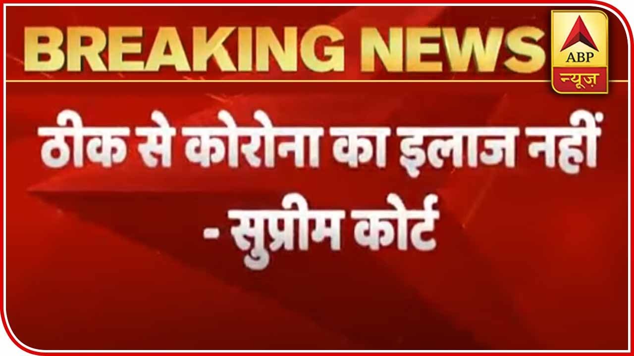 Hospitals Aren`t Giving Due Care To The Bodies: SC | ABP News