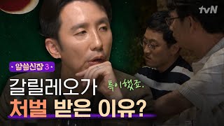 Encyclopedia of Useless Facts 3 갈릴레오의 삶은 아리스토텔레스와의 투쟁? 181019 EP.5