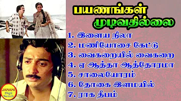 Payanangal Mudivathillai Mohan Super Hit Songs High Quality Mp3-2023