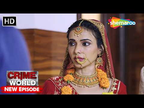 शादी बनी सज़ा | Crime World | Crime Kahaniyaan #crimeworld