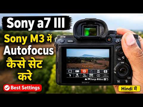 Sony a7iii Autofocus Settings कैमरा में ऑटोफोकस कैसे सेट करे