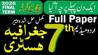 History And Geography Class 7 Paper 2026 Final Paper Pectaa Sba