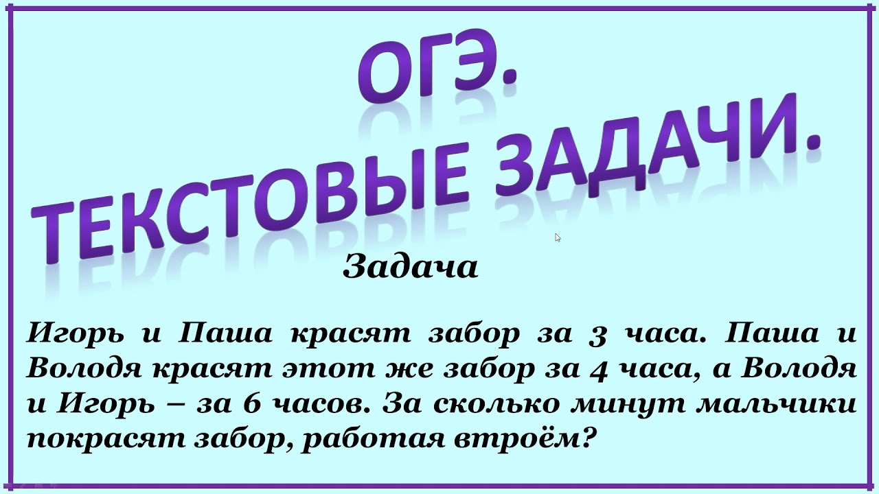 задача про покраску забора егэ. володя может покрасить забор. решение этой задачи. володя может покрасить забор. володя может покрасить забор.