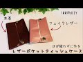 【100均DIY】レザーポケットティッシュケースの作り方/pocket tissue case/휴대용 휴지 케이스만들기