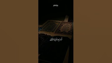 وَالضُّحَىٰ  ١۝ وَاللَّيْلِ إِذَا سَجَىٰ|القارى ماهر المعيقلي |سورة الضحى #قرآن