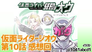 【仮面ライダージオウ】第10話 感想回【にじさんじSEEDs】