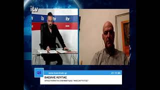 O Βασίλης Λούπας, Αρχισυντάκτης Εφημερίδας «ΑΝΕΞΑΡΤΗΤΟΣ», στο ITV - ITV Ειδήσεις 22/04/2026