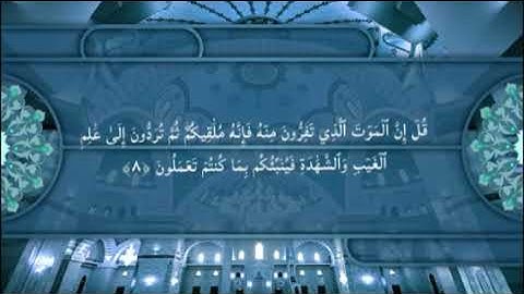 تلاوة رائعة سورة الجمعة  بصوت القارئ اسلام صبحي #المصحف #اكسبلور #سورة 