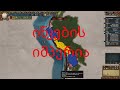 europa universalis 4 ინკენის იმპერია