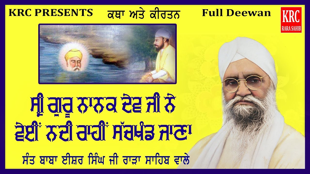 Sri Guru Nanak Dev Ji Ne Sach khand Jana | Sant Ishar Singh Ji Rara Sahib Wale | Katha Kirtan | KRC