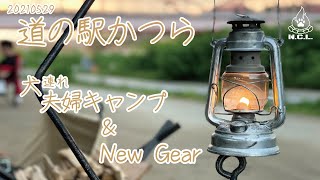 道の駅かつら2021.05.29【夫婦キャンプ】犬連れキャンプ/キャンプギア紹介/自作ヘキサテーブル＆ヘキ男