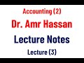 Amr Hassan - Accounting (2) - Lecture 03 - Chapter 1 - Part 3