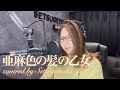 670.亜麻色の髪の乙女/ヴィレッジ・シンガーズ