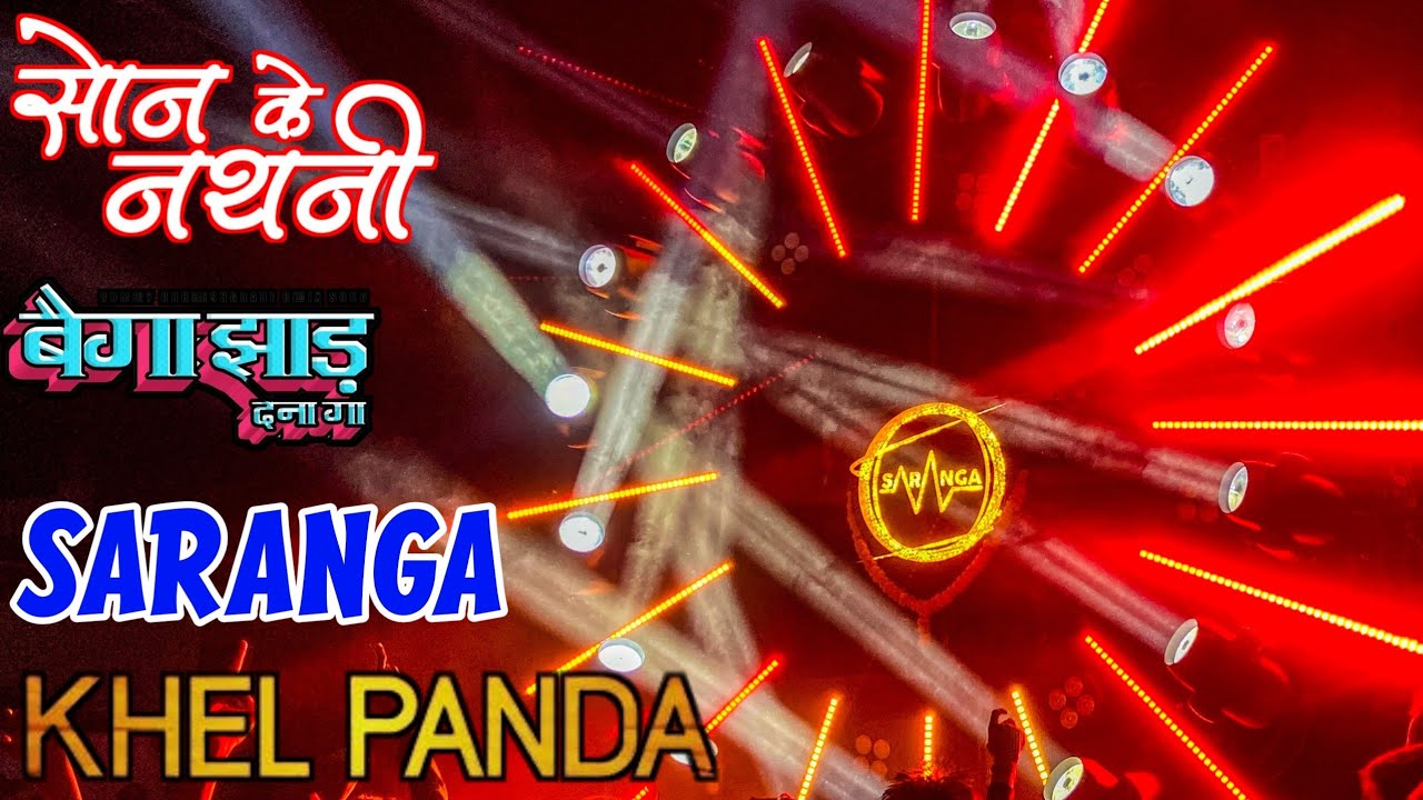 Dj Saranga | Khel Panda X Son Ke Nathni X Baiga Jhad Dena | Extreme Hard Bass |