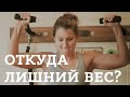 Кортизол. Стресс. Откуда лишний вес?