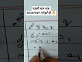 जब पहली बार आउटलाइन जोड़ते है 🔥 #shorts #hindisteno #sscsteno #steno #shorthand