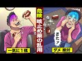 【実話】咳止め薬の乱用が...人間を壊す。用量は絶対守れ。