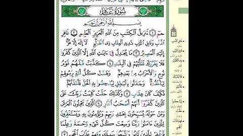الصفحة (467) من المصحف الشريف ( خواتيم سورة الزمر وأول سورة غافر - مشروع حفظ القرآن الكريم )