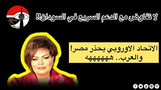 الجيش المصري الأول عربيا وال ١١ عالميا..والطيران المجهول رسالة..واسألوا عن دعم اسرائيل للدعم السريع