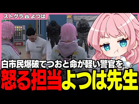 【#ストグラ】お叱り担当よつは先生!? ももみと医局長の誘拐事件で奔走する公務員たち【切間てつお/ももみ/橘かげまる/安部霊明/ストグラ救急隊/ストグラ切り抜き】