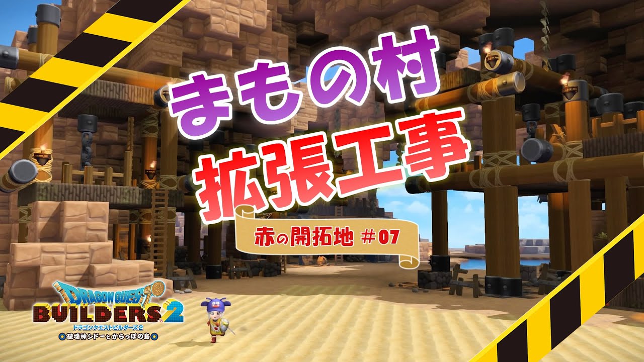 DQB2] I expanded the monster village! ~ Red Frontier, Empty Island