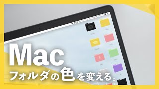 簡単 Macbook Air Macbook Pro 自分だけのデスクトップ作りに挑戦 Macのフォルダを好きな色にkeynoteでカスタマイズ Youtube