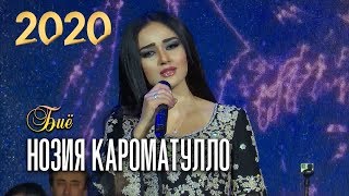 Нозия Кароматулло - Биё | Noziya Karomatullo - Biyo (2020)