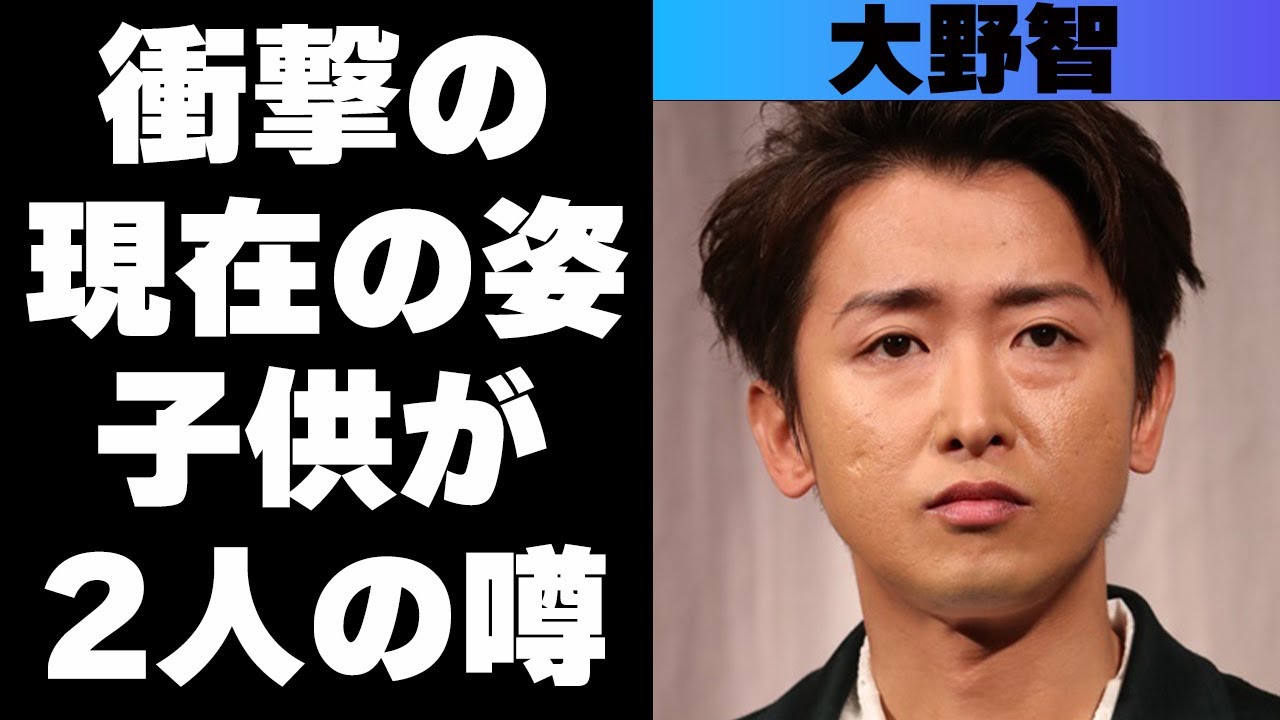 大野 智 結婚 子供