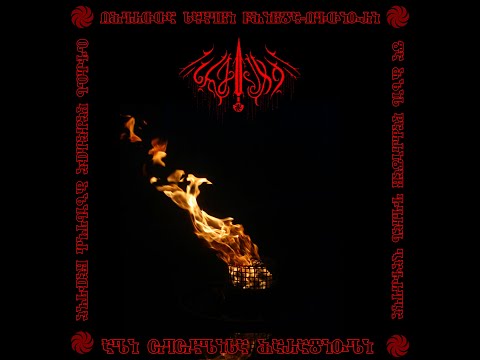 Armazi/არმაზი - Flames Of The Eternal Fire/ალი ცეცხლისა მარადიული