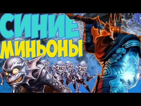Overlord (2007) Прохождение - Синие миньоны! #7
