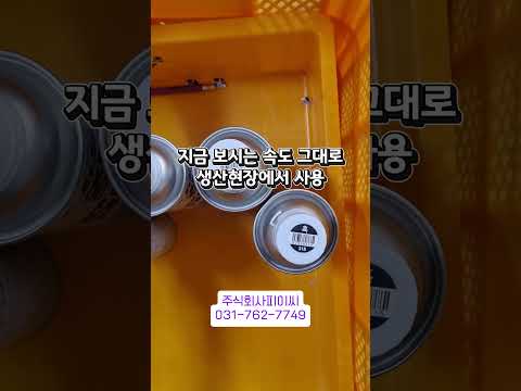 스프레이 뚜껑 전용 라벨러