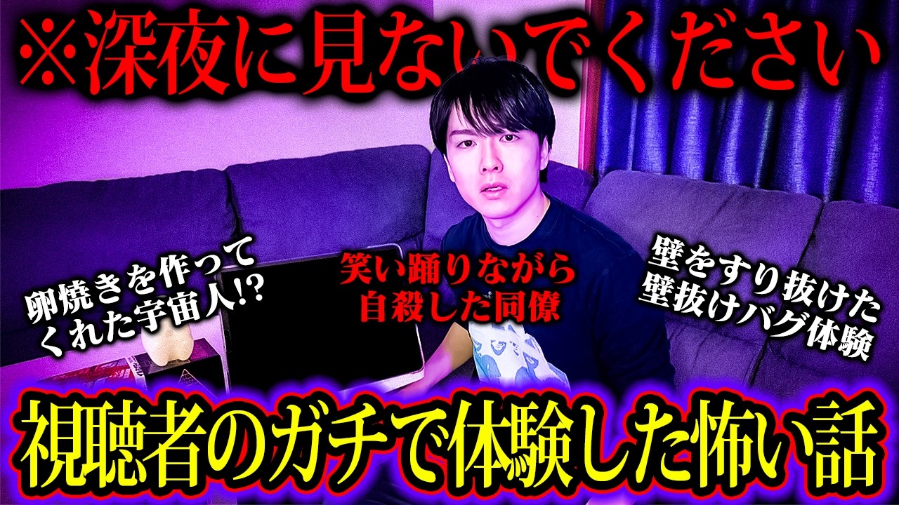 踊りながら自●した人の話が怖すぎる…視聴者から寄せられたゾッとする怖い話【第15夜】