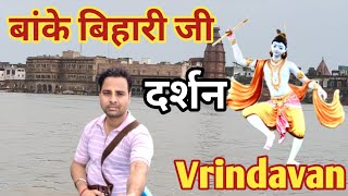 Banke Bihari Ji Darshan Mathura Vrindavan Darshan