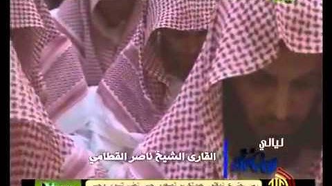الشيخ ناصر القطامي تلاوة من سورة الحجر رمضان 32هـ