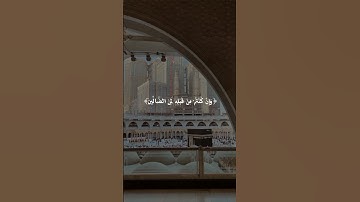 قرآن(قرآن كريم@AhmadAlAjami )#الوقوف #الحجاج #الوقوف_في_عرف#قرآن_كريم