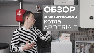 Электрокотел ARDERIA - обзор