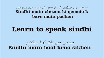 learn to speak sindhi language ||sindhi bolna sikhe ||learn sindhi ||50