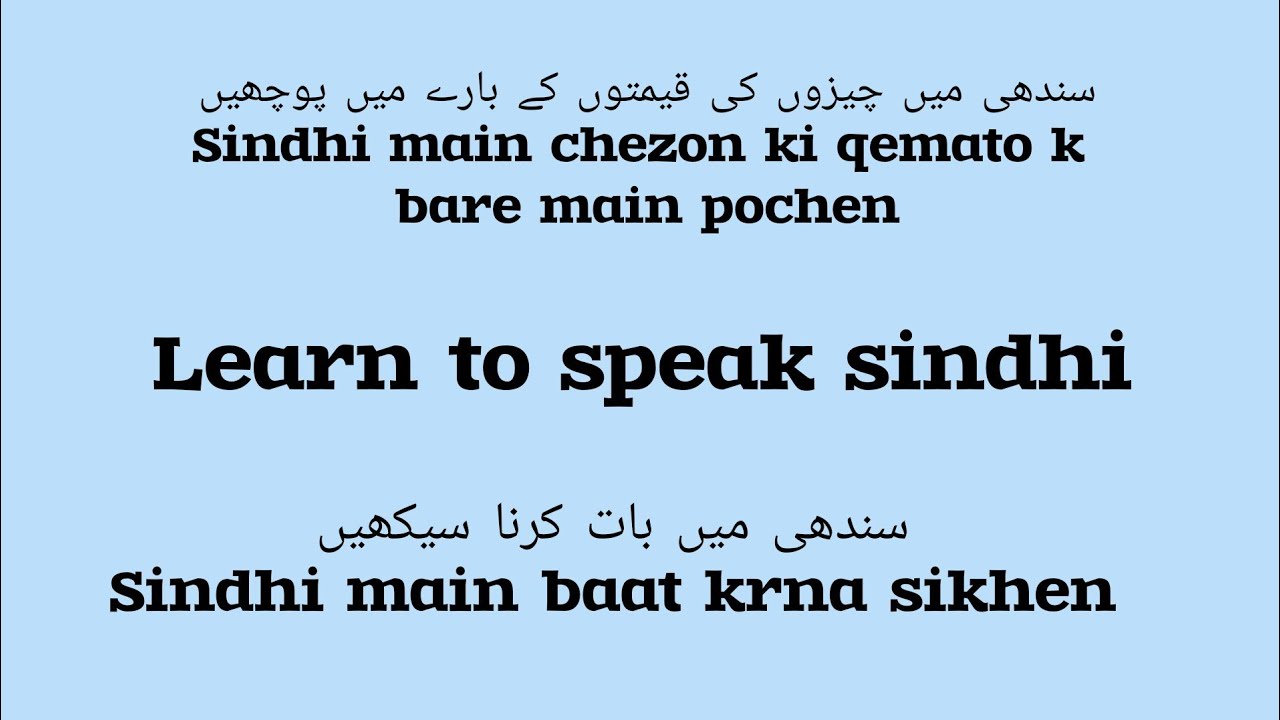 learn to speak sindhi language ||sindhi bolna sikhe ||learn sindhi ||50
