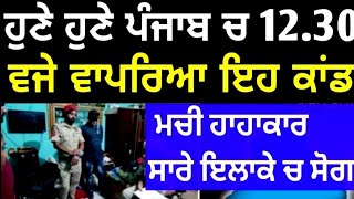 punjabi news - punjabi news today live - punjabi news live - live punjabi news - punjab news today screenshot 2