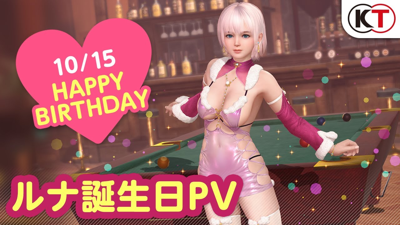 DOAXVV】ノクターンコーデ登場！ ルナ誕生日PV - YouTube