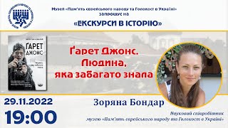 Голодомор 1932–1933 років в експозиції Музею«Пам’ять; єврейського народу та Голокост в Україні»