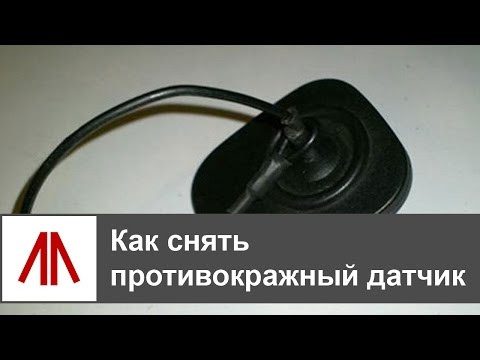 Как снять аларм с бутылки