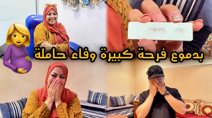 الفرحة الكبيرة وفاء حامل🤰تعنقنا و شحال بكينا بالفرحة بعد طول إنتضار الحمد الله