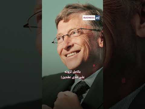 بيل غيتس يتصدر قائمة المليارديرات الأكثر خسارة في 2025