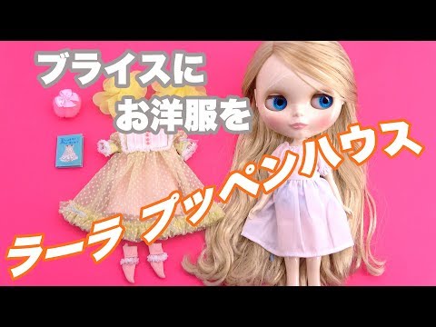 ネオブライスlala puppenhaus key lime pie dres 2025年最新】lala puppenhausの人気アイテム - メルカリ