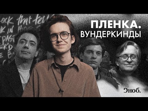 Видео: «Вундеркинды» с Майклом Дугласом — фильм, который дважды провалился в прокате