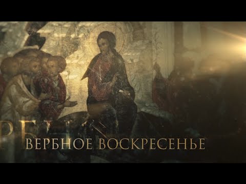 ВЕРБНОЕ ВОСКРЕСЕНИЕ. ПРАЗДНИКИ